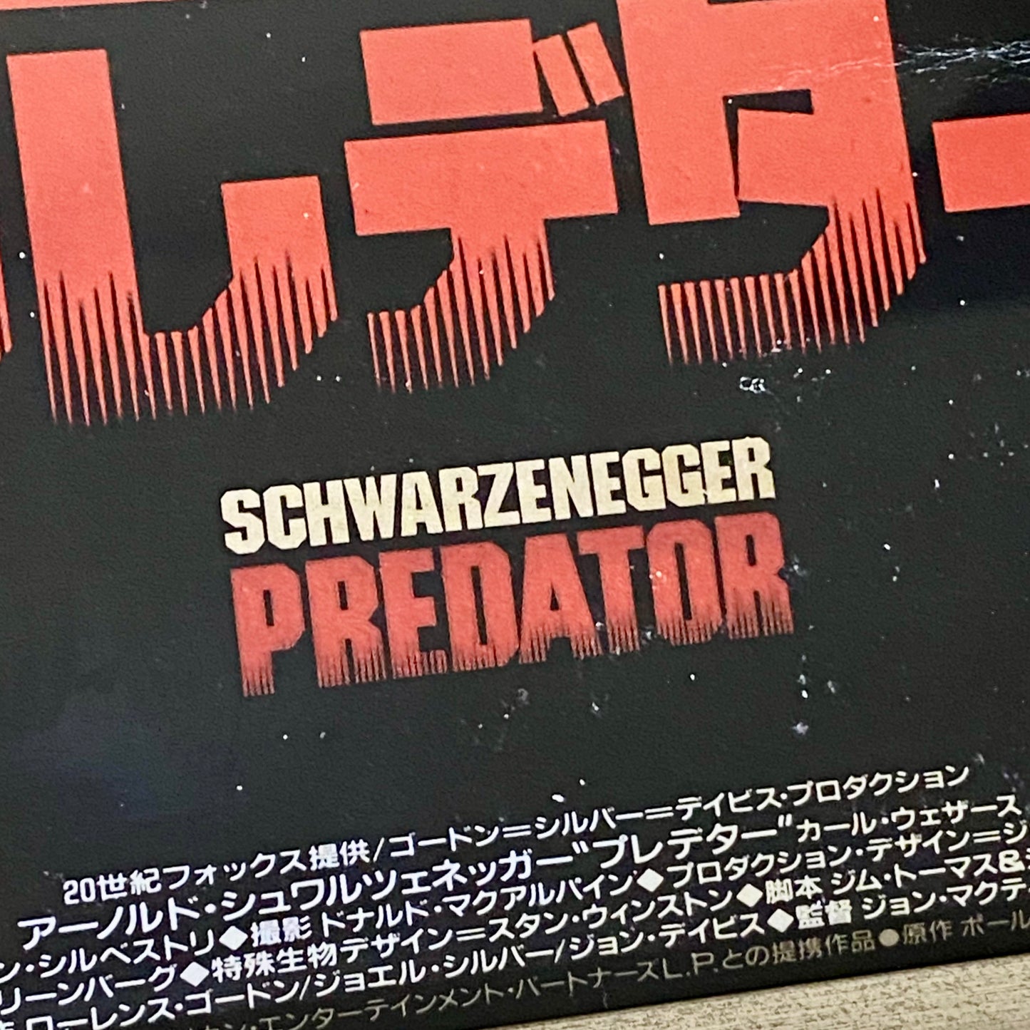 Vintage Japanese Predator 1987 Movie Film Schwarzenegger Poster Art Print Framed
